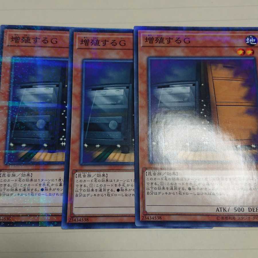 増殖するG パラレル ノーマル 1枚