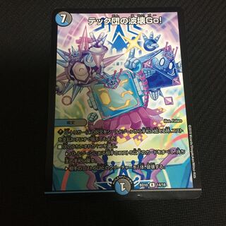 「凹みあり」テック団の波壊Go!