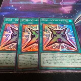 RUM-ゼアル・フォース SR