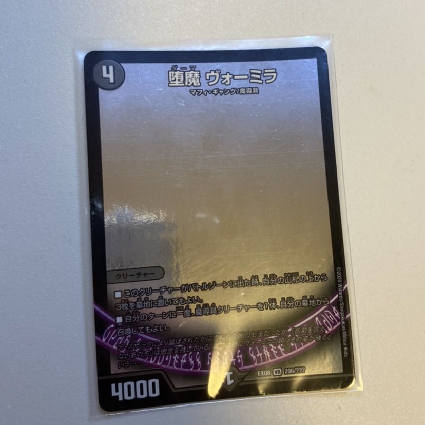 堕魔 ヴォーミラ