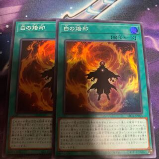 白の烙印　スーパー