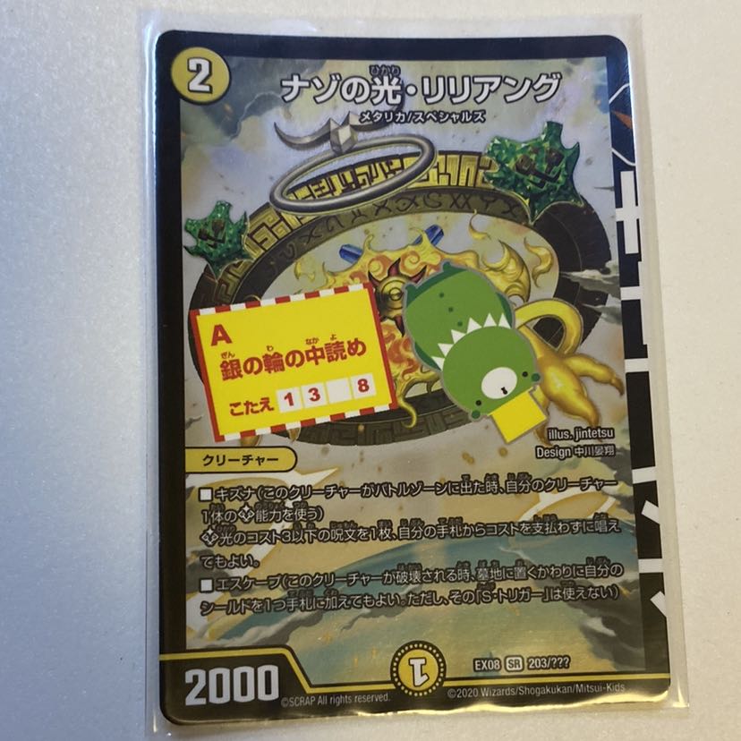 ナゾの光・リリアング