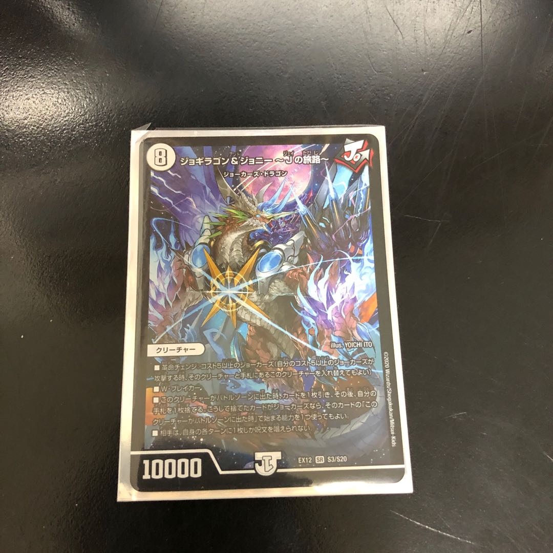 ジョギラゴン&ジョニー -Jの旅路-