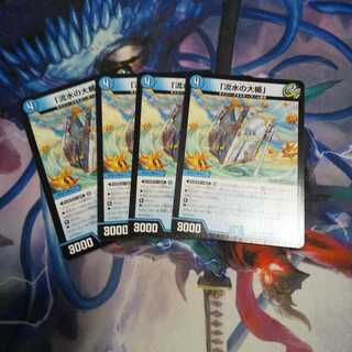 「流水の大楯」 R