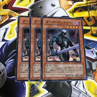 ダーク・グレファー ノーマル 3枚