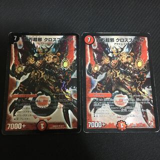 百万超邪 クロスファイア