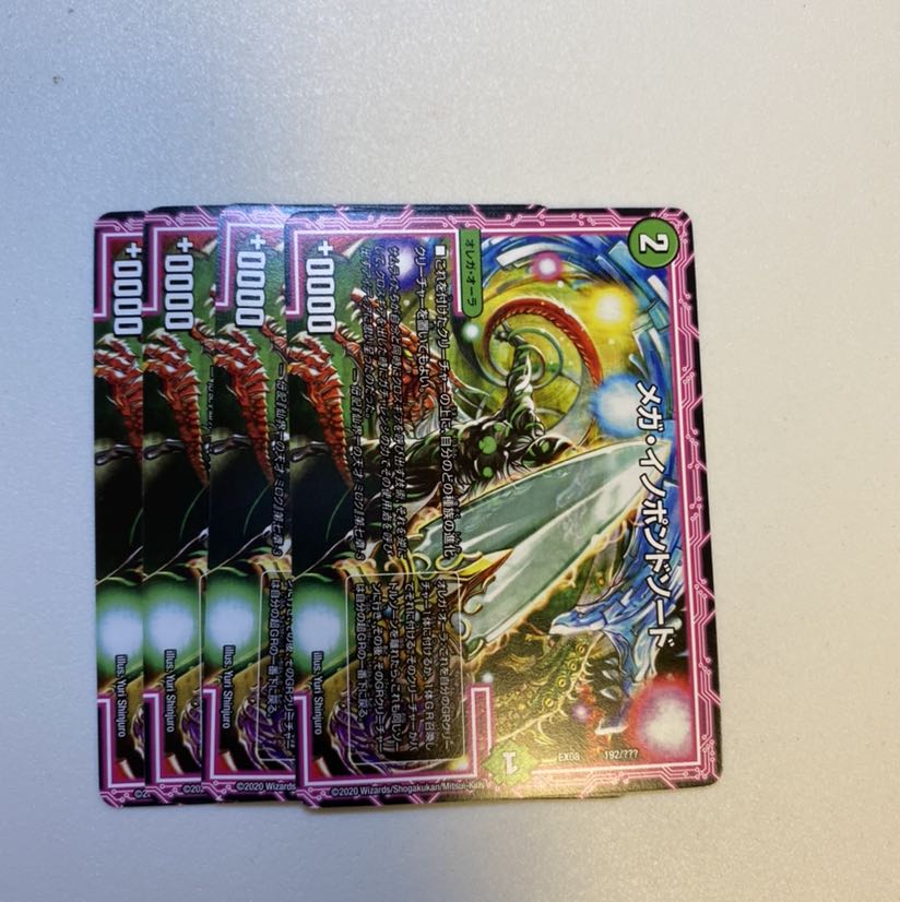 メガ・イノポンドソード