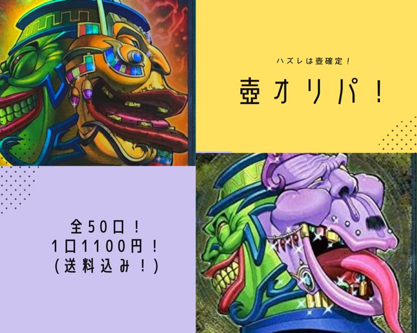 Yu-Gi-Oh Pot of Generosity Oripa 9 units