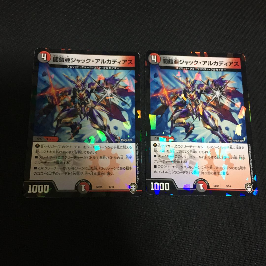 ②闇鎧亜ジャック・アルカディアス