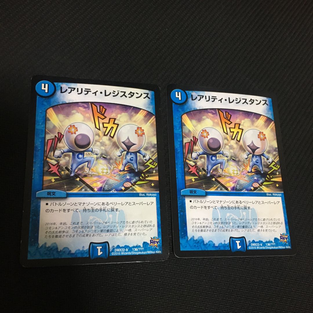 レアリティ・レジスタンス レアリティレジスタンス