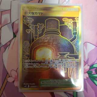 巨大なかまどUR