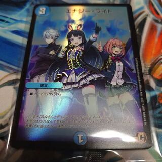 エナジー・ライト