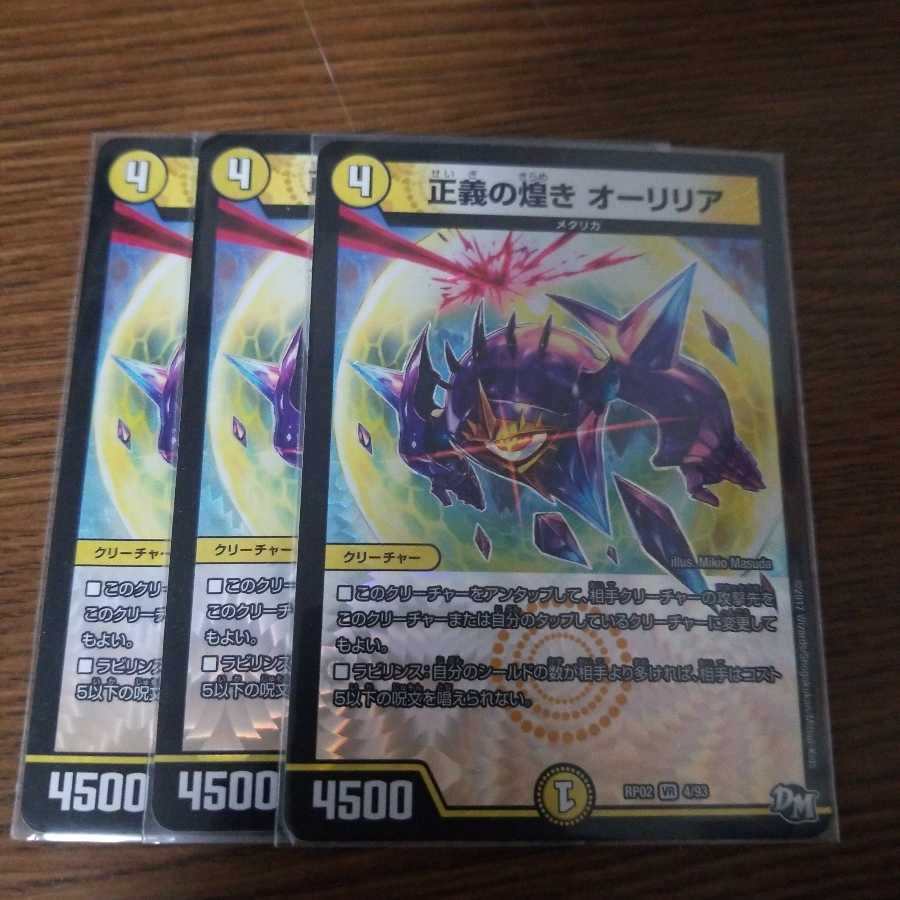 正義の煌き オーリリア VR