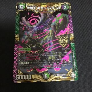 「新品未使用」大樹王ギガンディダノス