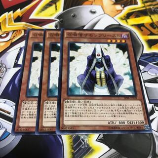召喚僧サモンプリースト ノーマル 3枚