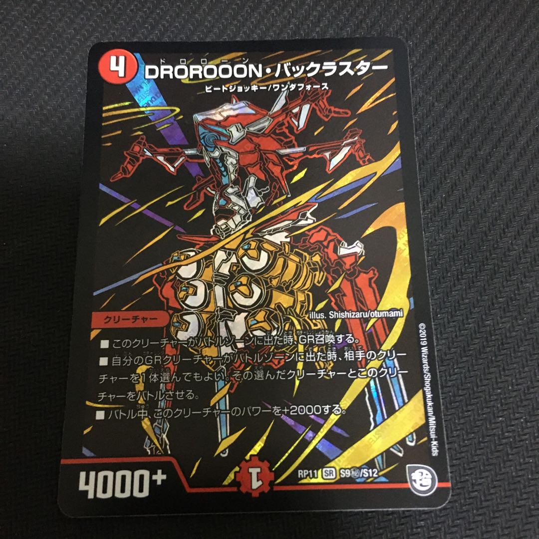 「新品未使用」DROROOON・バックラスター SE