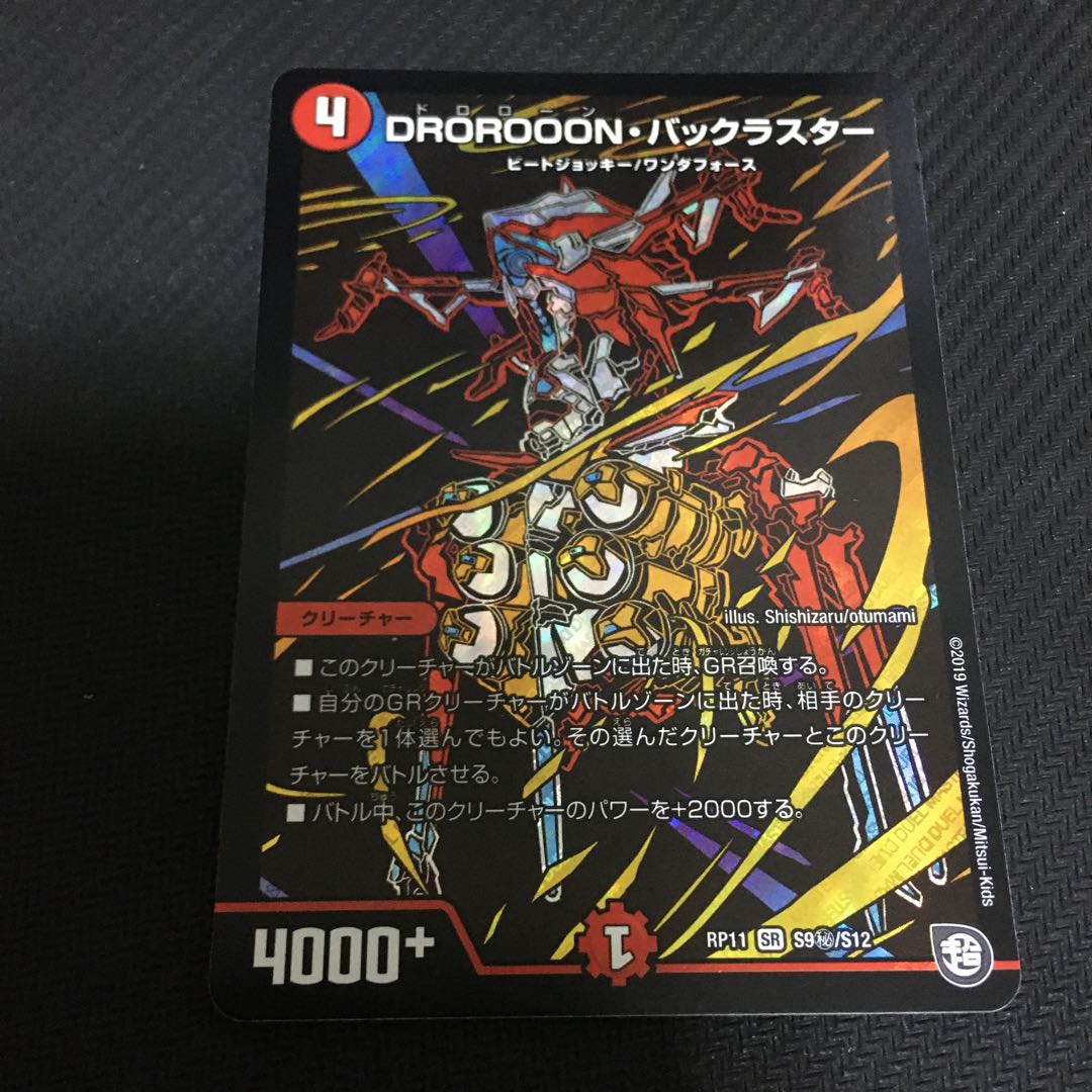 DROROOON・バックラスター SE