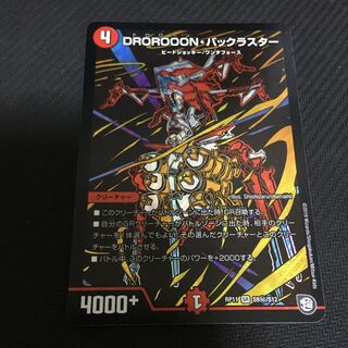 DROROOON・バックラスター SE