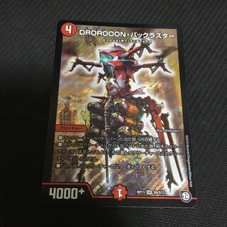 DROROOON・バックラスター
