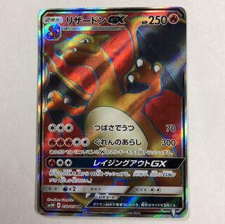 リザードンGX SR