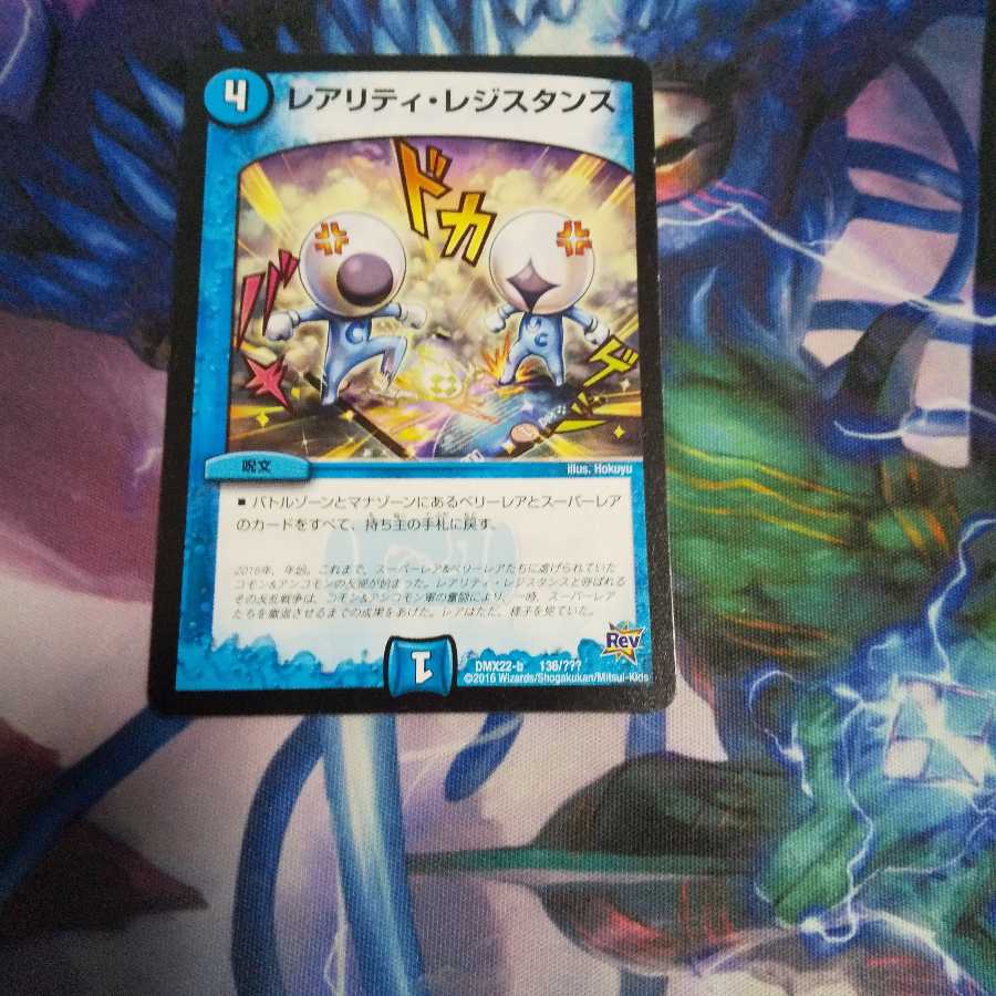 レアリティ・レジスタンス