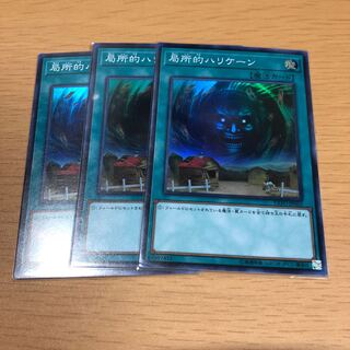 局所的ハリケーン スーパーレア