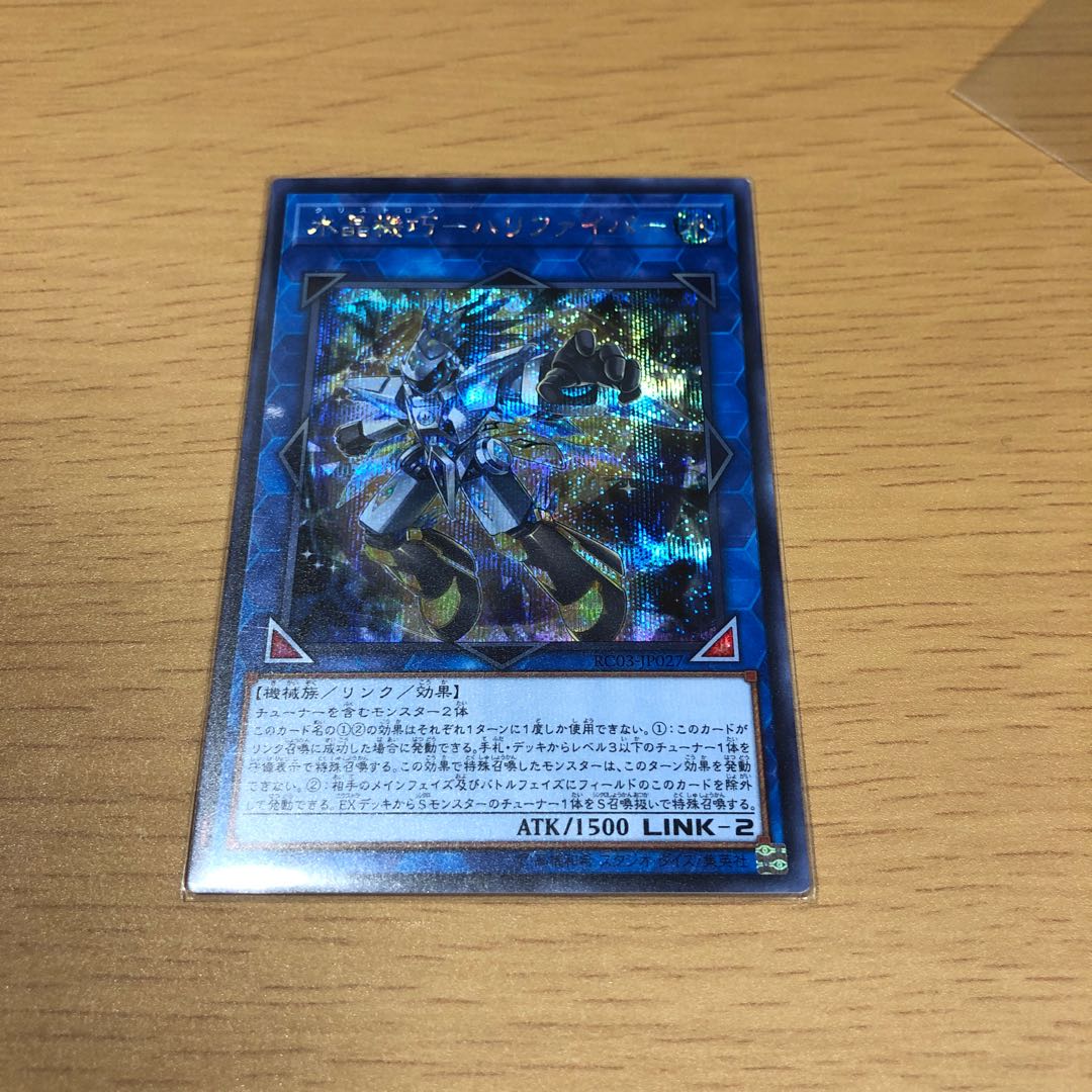 水晶機巧-ハリファイバー シークレットレア