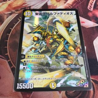 聖霊王アルファディオス