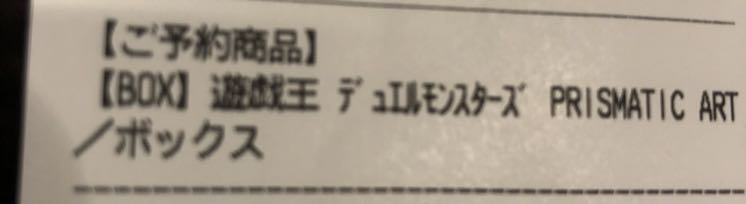 遊戯王プリズマティックアートコレクション2box