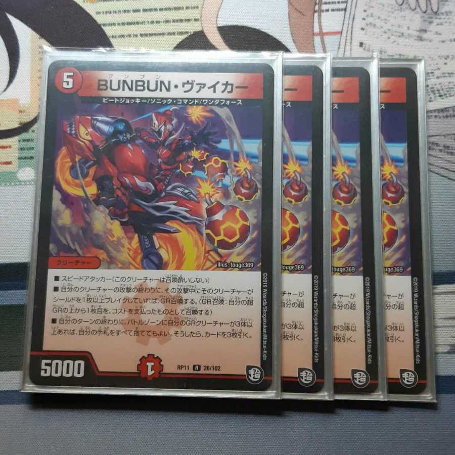 BUNBUN・ヴァイカー