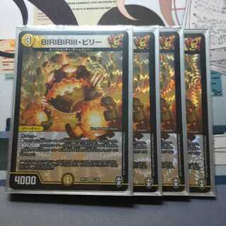 BIRIBIRIII・ビリー