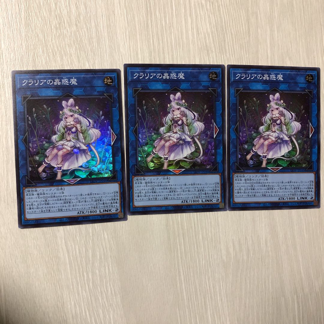 遊戯王 クラリアの蠱惑魔 スーパー 3枚セット