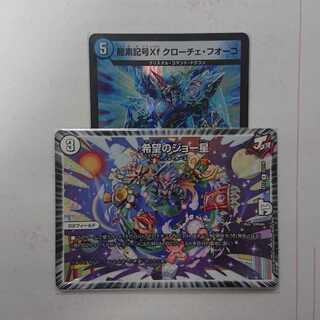 龍素記号Xf クローチェ・フオーコ、希望のジョー星