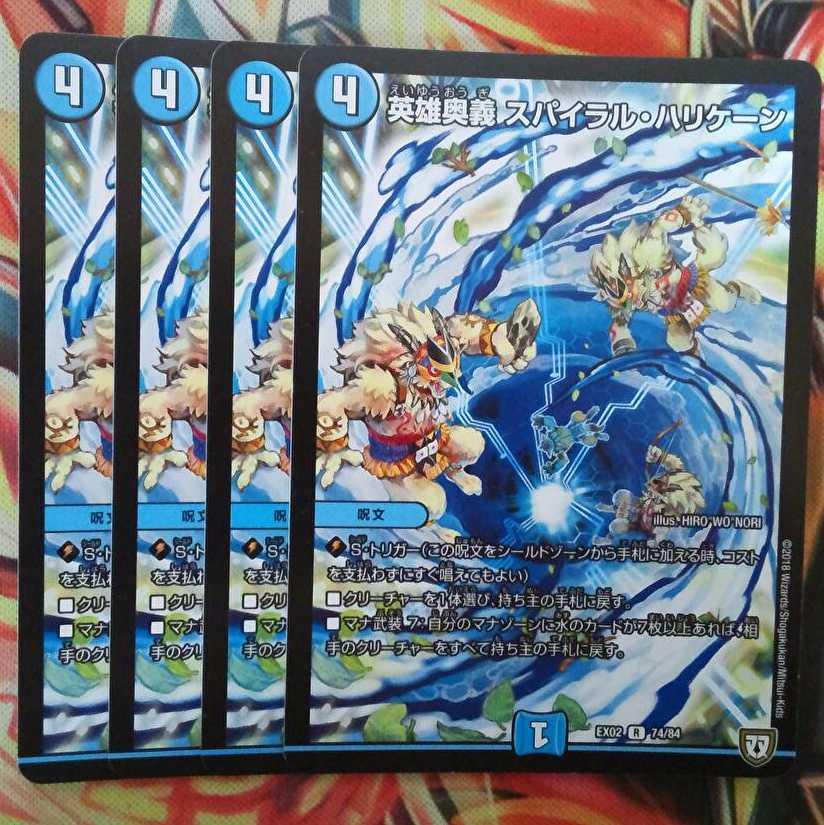 英雄奥義 スパイラル・ハリケーン 四枚セット