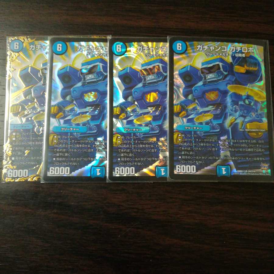 ガチャンコ ガチロボ　4枚セット