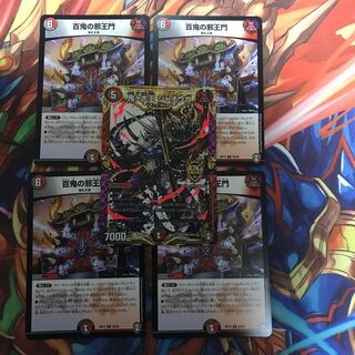 百鬼の邪王門(4枚) 鬼ヶ大王ジャオウガ(1枚)