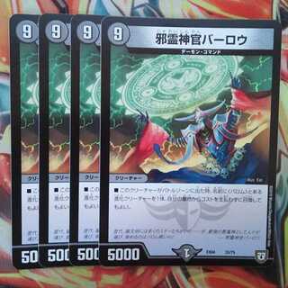 邪霊神官バーロウ 四枚セット