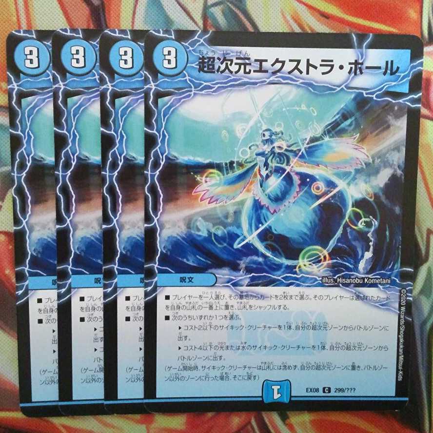 超次元エクストラ・ホール 四枚セット