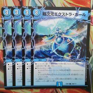 超次元エクストラ・ホール 四枚セット