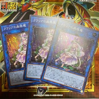 クラリアの蟲惑魔