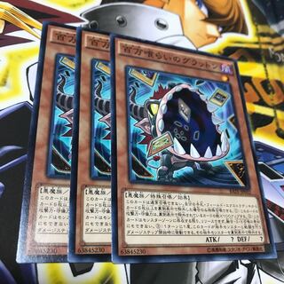 百万喰らいのグラットン ノーマル 3枚