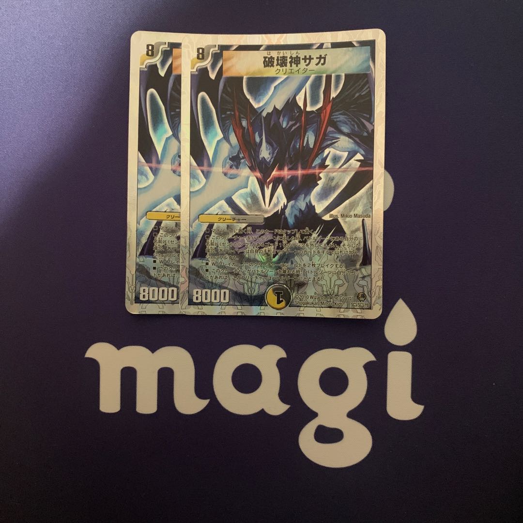 破壊神サガ(スーパーデッキ仕様)
