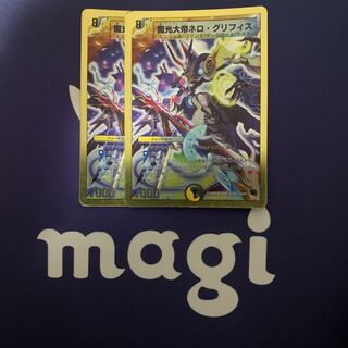 魔光大帝ネロ・グリフィス(スーパーデッキ仕様)
