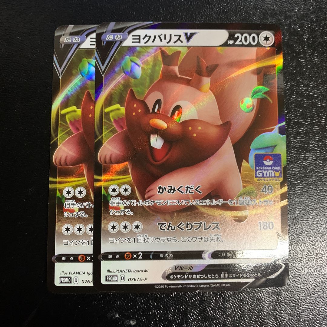 ヨクバリスV2枚