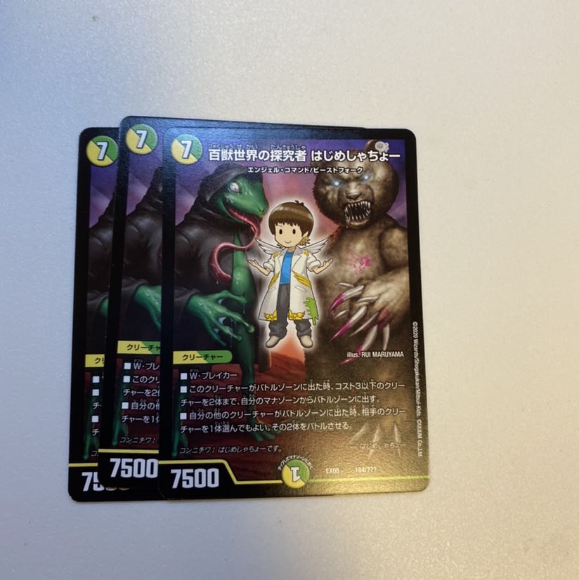 百獣世界の探究者 はじめしゃちょー