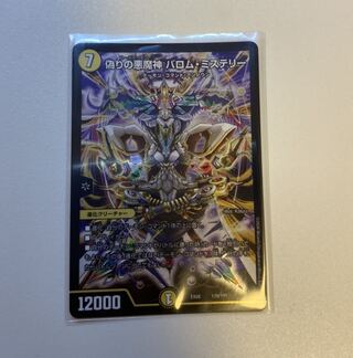 偽りの悪魔神 バロム・ミステリー