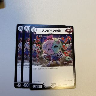 ゾンビポンの助