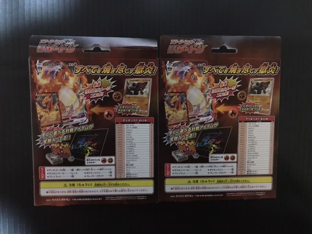 スターターセットVMAX リザードン2箱