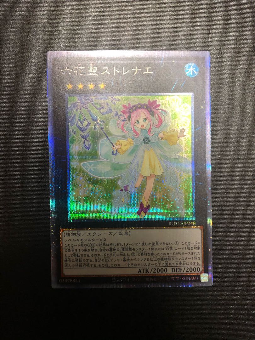 六花聖ストレナエ プリズマティックシークレットレア