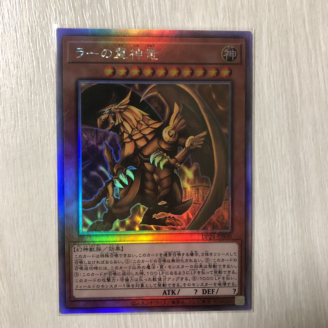 遊戯王 ラーの翼神竜 ホログラフィックレア